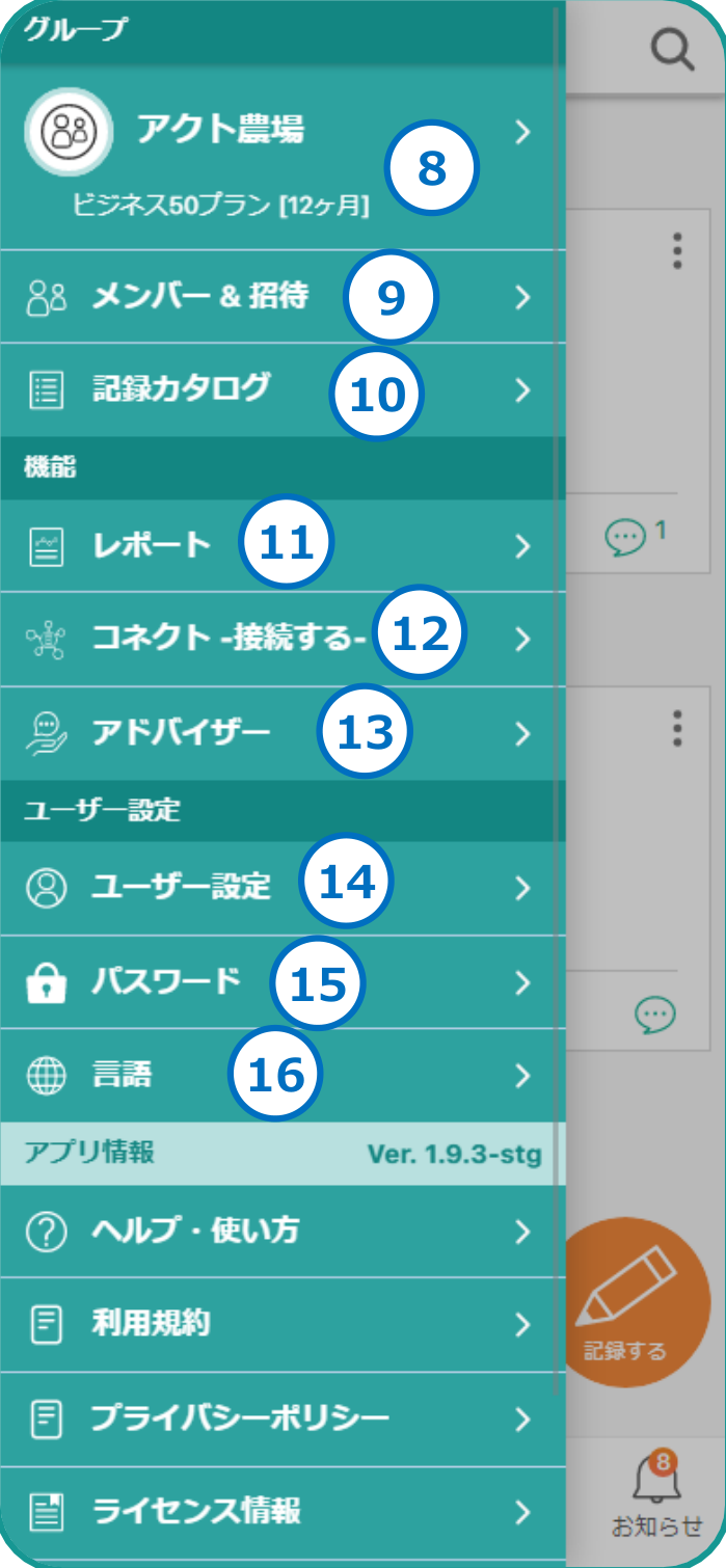 メニューから開ける管理機能の一覧