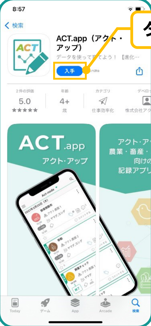 Google Play ストアのアプリ詳細画面