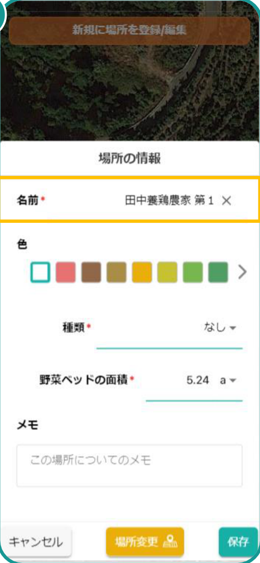 名前入力画面