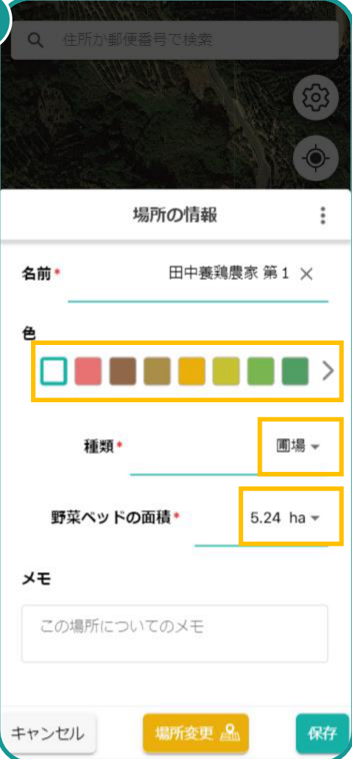 色選択画面