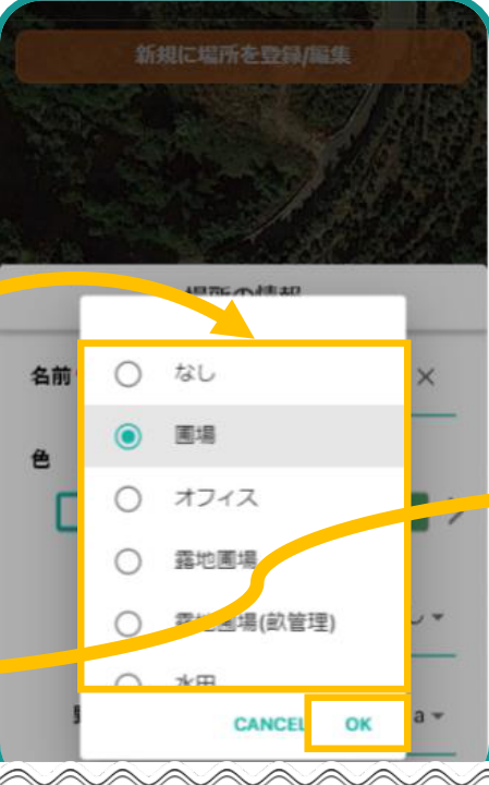 場所の編集画面