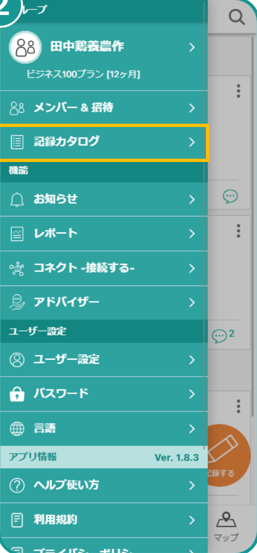 記録カタログ
