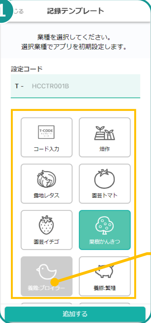 業種を追加