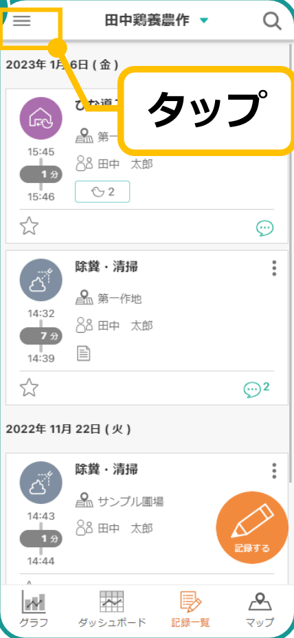 記録カタログ