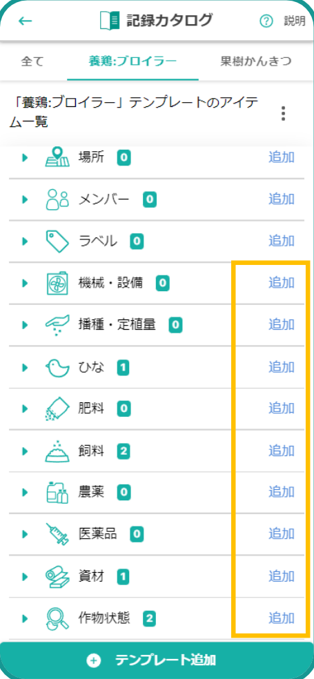 追加ボタン