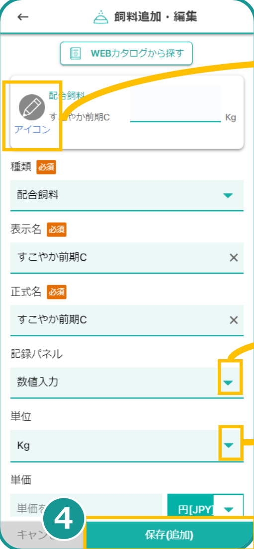 アイコン選択