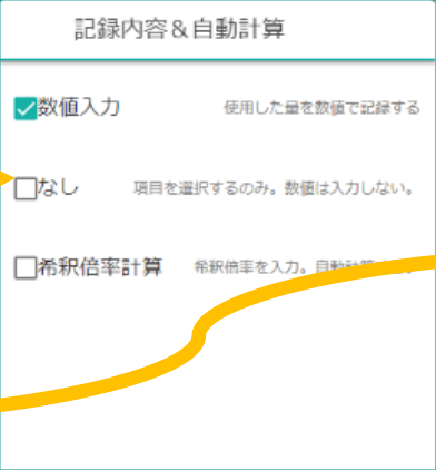 記録パネル