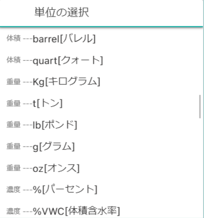 単位設定