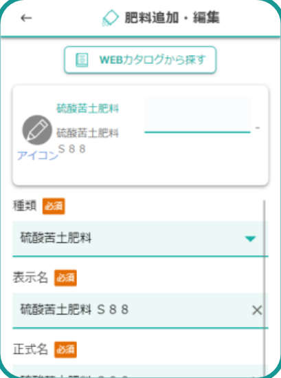 Webカタログの記録項目の例