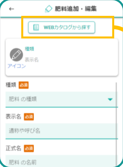 記録カタログに追加された項目