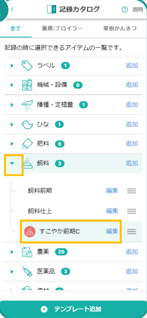 記録カタログの画面