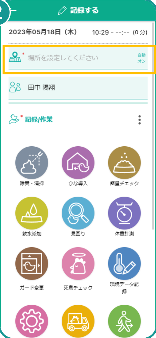 記録一覧画面