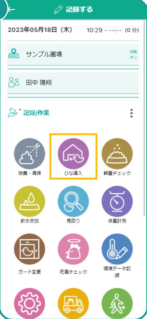 情報入力
