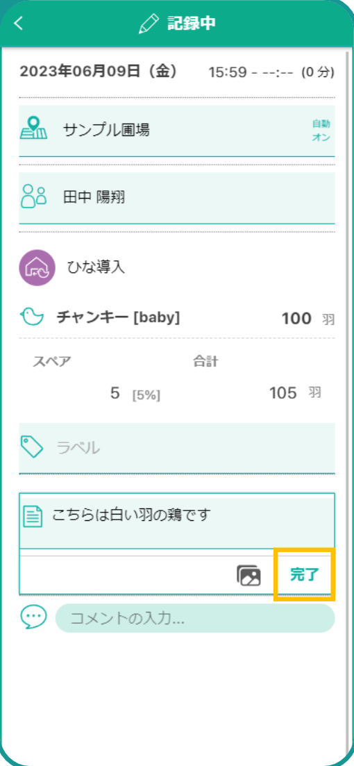 メモ入力