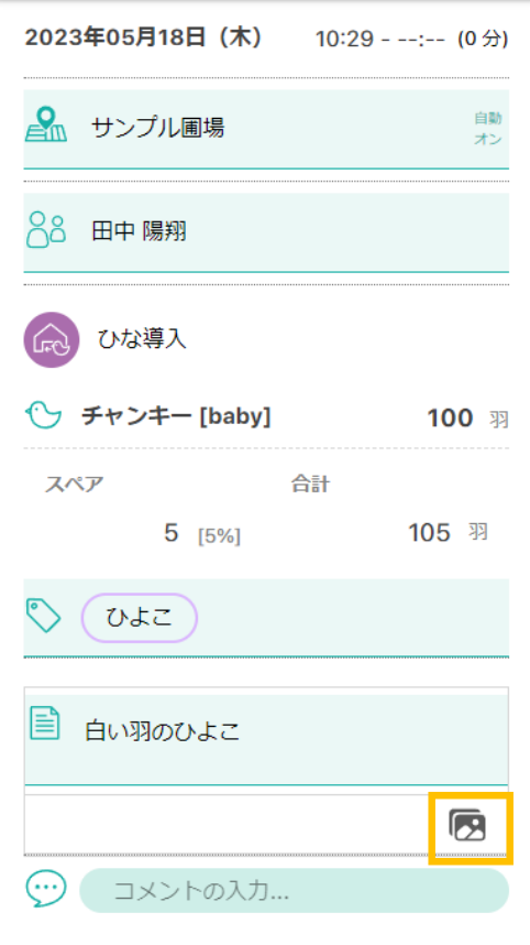 アップ確認