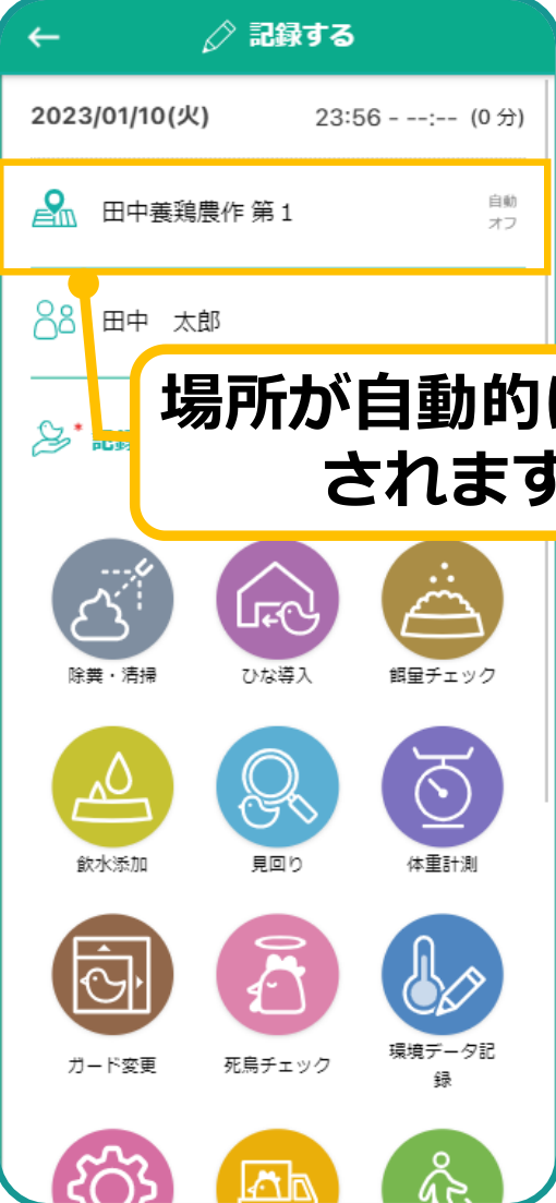 マップ画面から記録