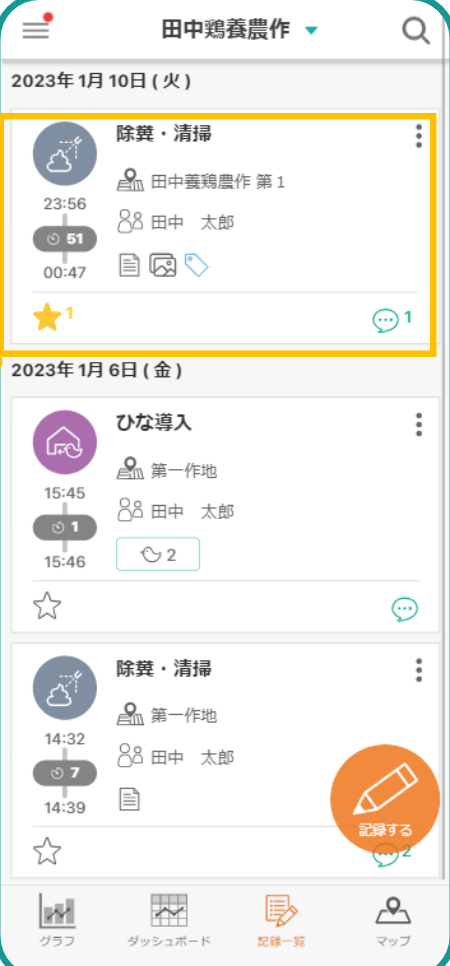 コメント入力