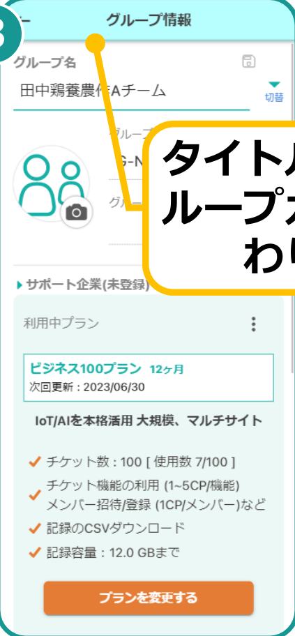 グループカラー