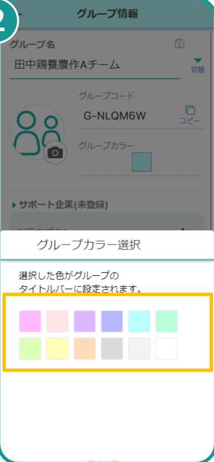 色の選択