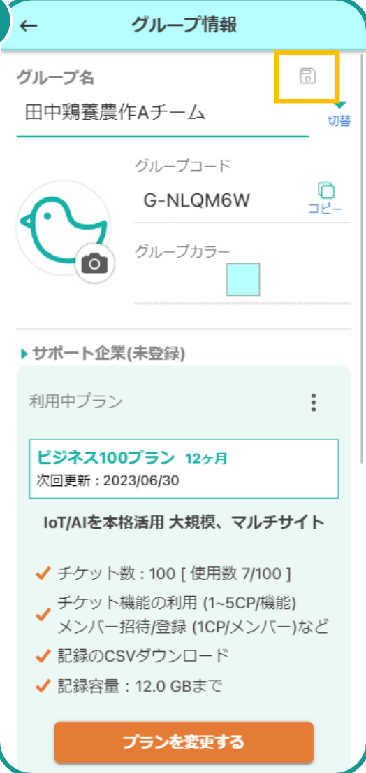 アイコン変更完了