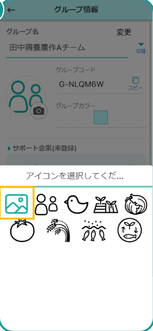 アイコン変更確認
