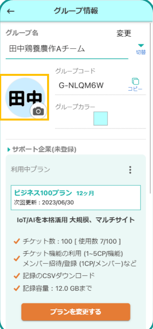 グループ情報画面全体