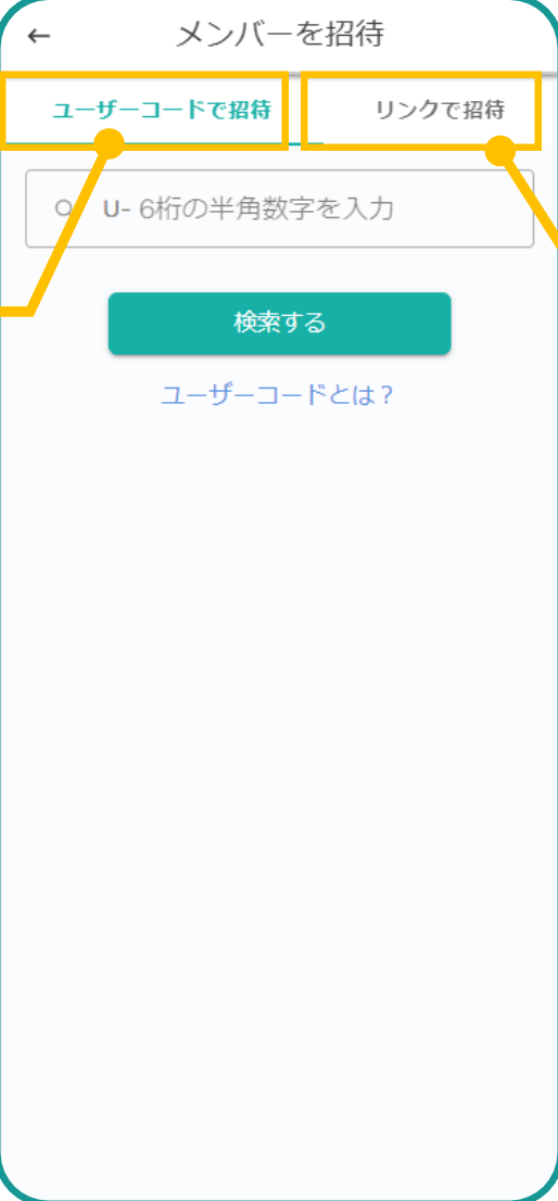 招待を開始