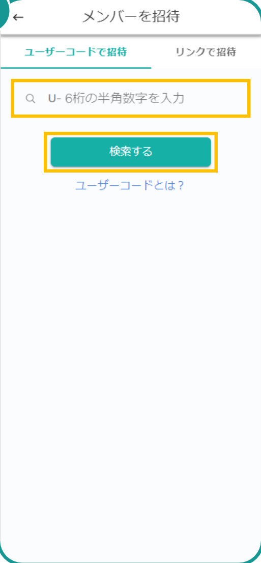 ユーザーコード入力