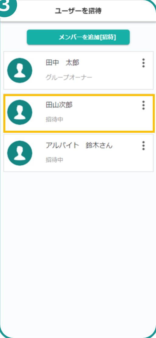 招待中表示