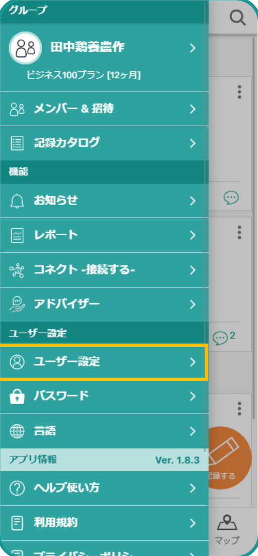 招待後のメンバー一覧