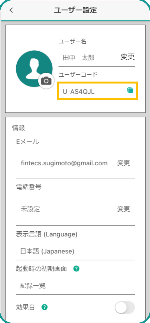 ユーザーコード画面