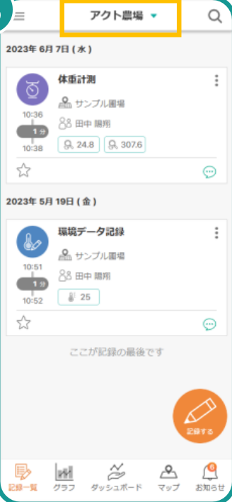 グループ切替