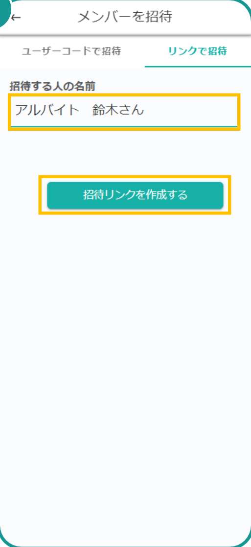 招待中の表示