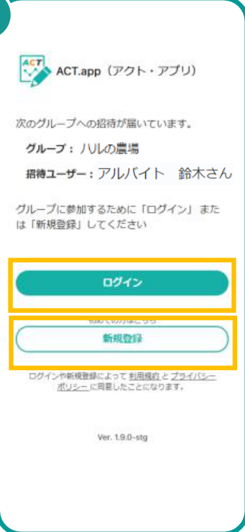 グループに参加