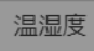 カラー選択画面