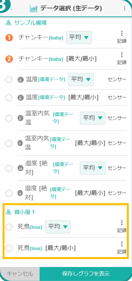 追加データ選択