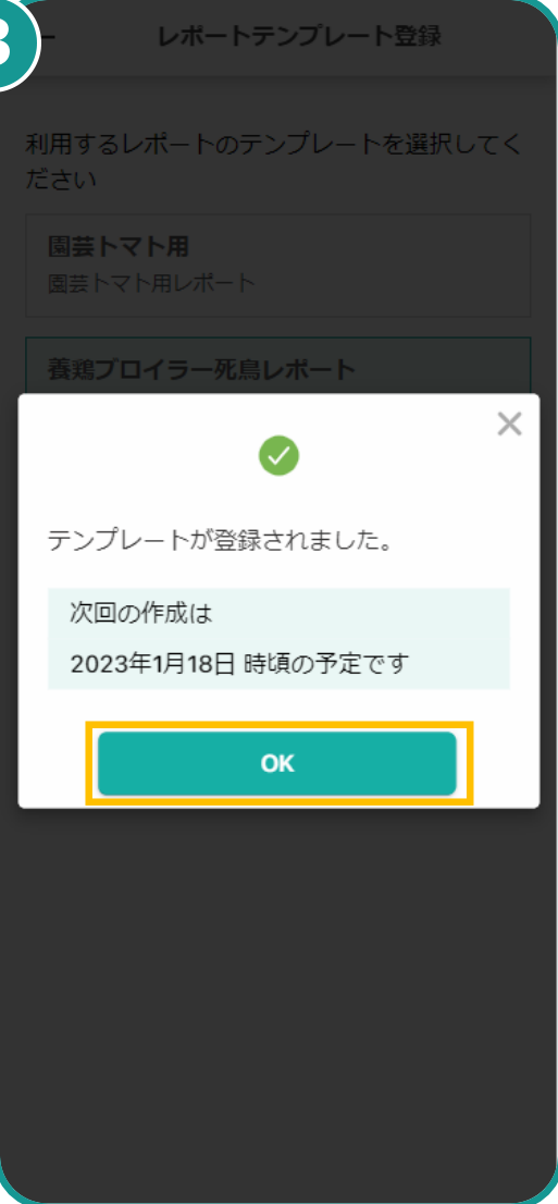 レポート選択