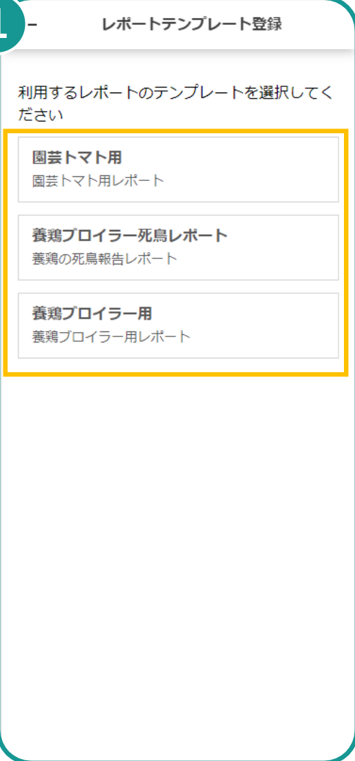 登録する