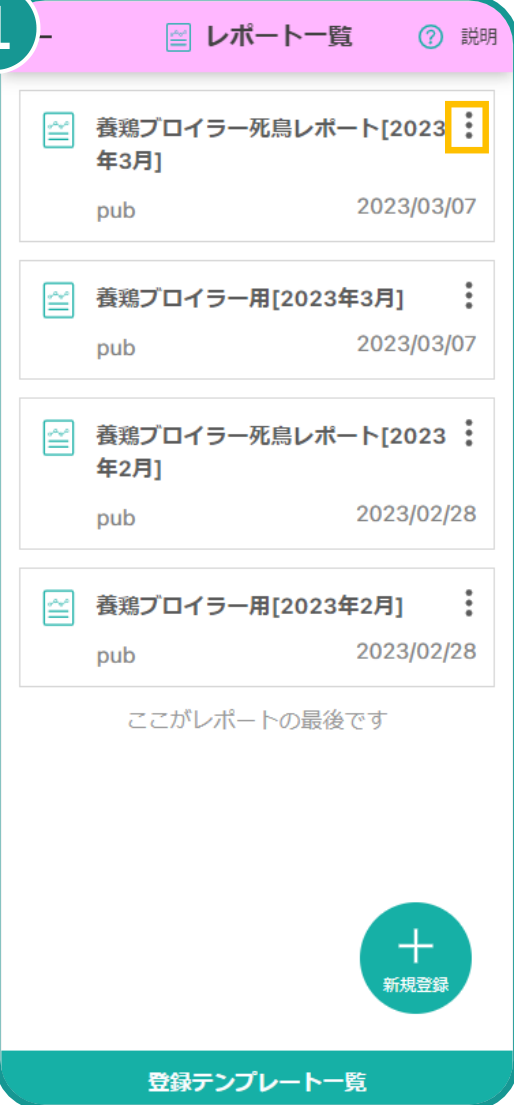 レポート一覧