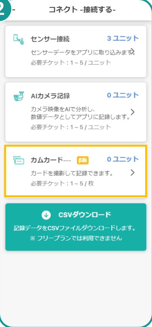 カム・カード利用イメージ