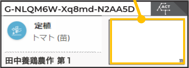 記録確認