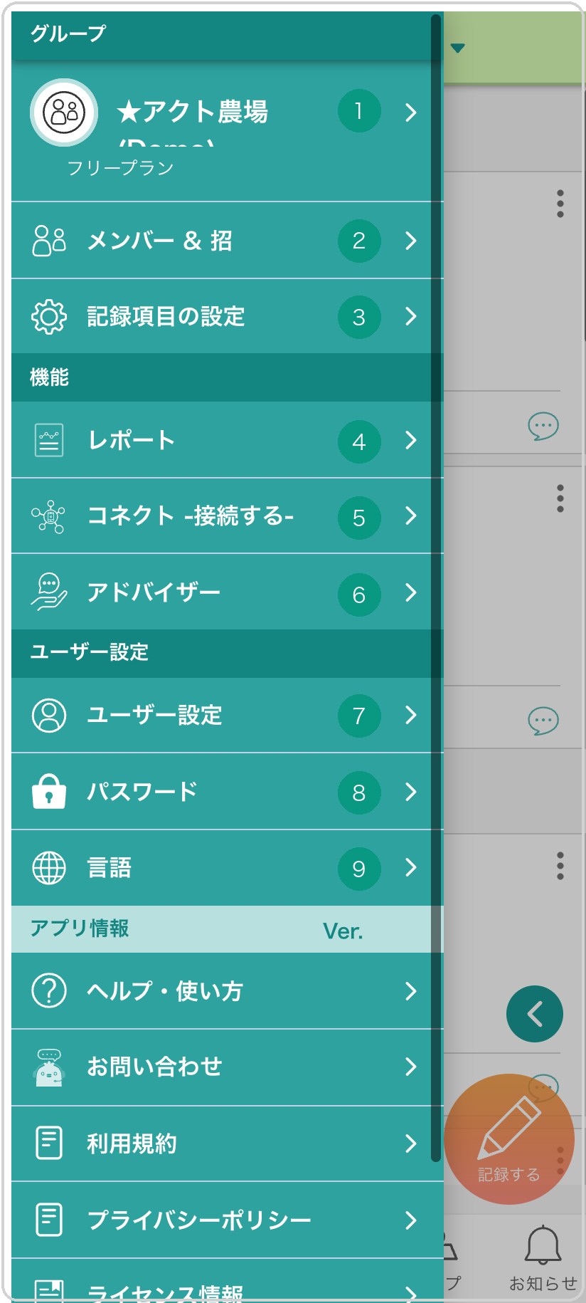 メニューから開ける管理機能の一覧
