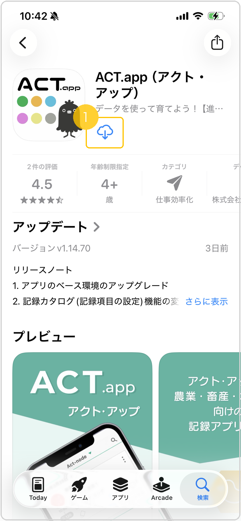 App Store のアプリ詳細画面。【入手】（クラウド↓アイコン）に黄色枠<span class="badge-ref">
<code class=