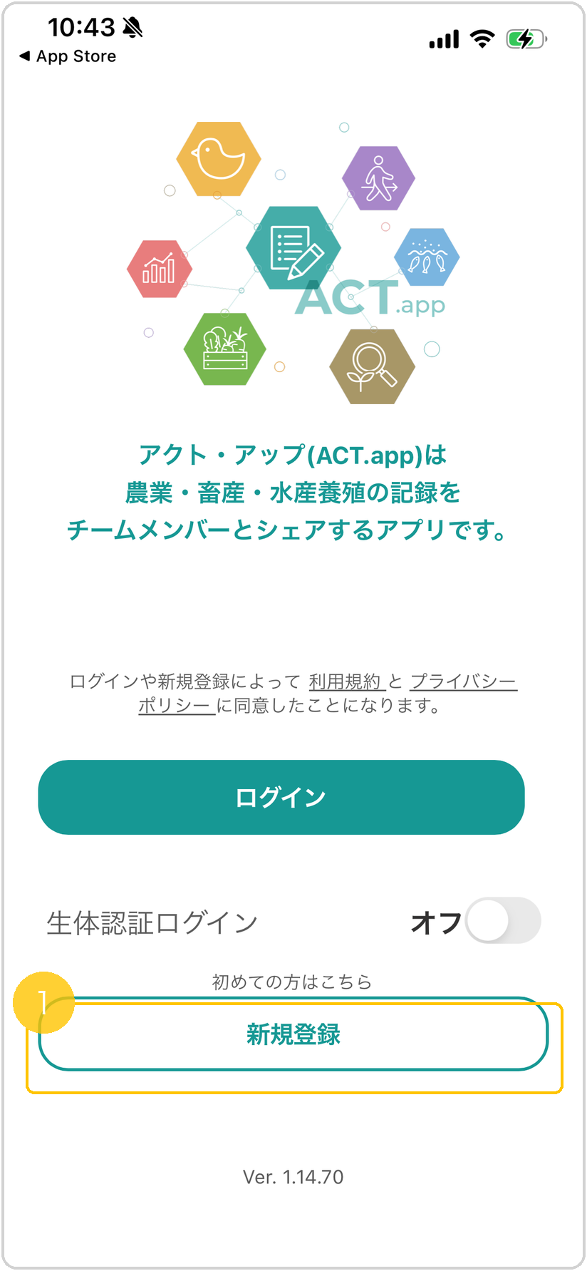 Welcome 画面。画面下部の【新規登録】ボタンに黄色枠<span class="badge-ref">
<code class=