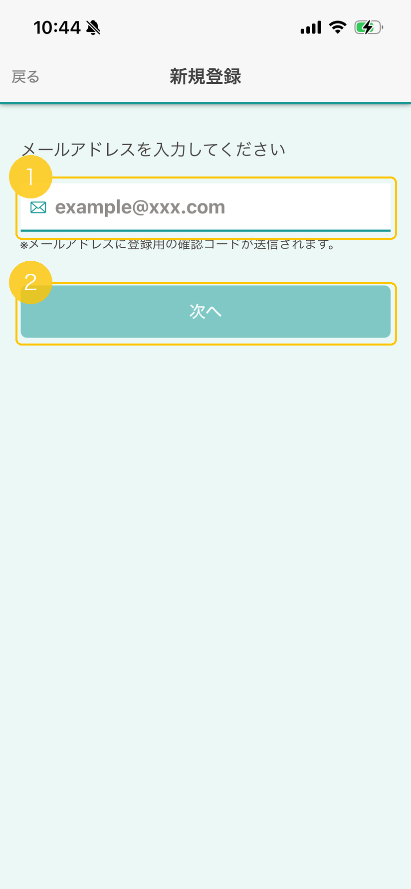 メールアドレス入力画面。入力欄に黄色枠<span class="badge-ref">
<code class=