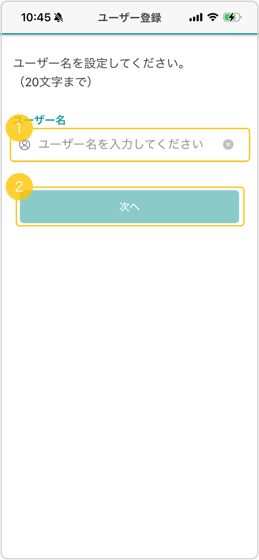 ユーザー名入力画面。入力欄に黄色枠<span class="badge-ref">
<code class=