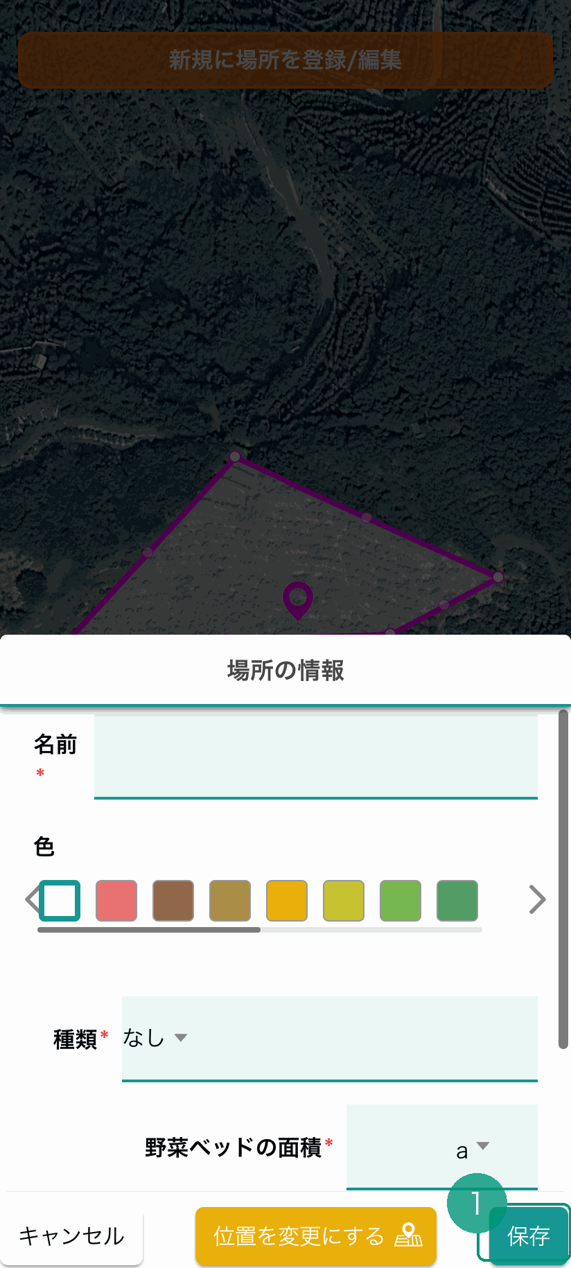 場所情報の入力画面。画面下部右の『保存』ボタン（緑色）に緑枠❶
