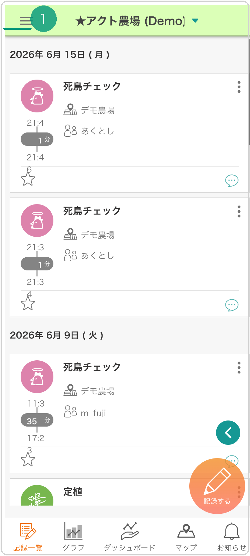 記録一覧ホーム画面。左上のメニューバー（ハンバーガーアイコン）に緑下線❶