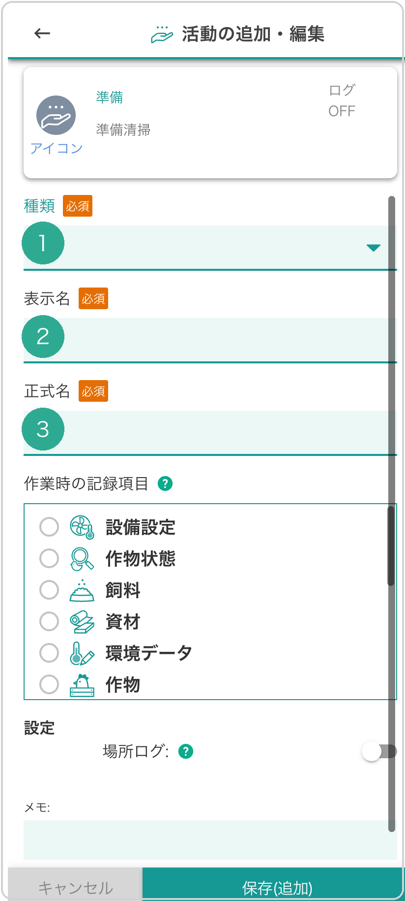 「活動の追加・編集」フォーム上部。種類欄に緑下線❶、表示名欄に❷、正式名欄に❸