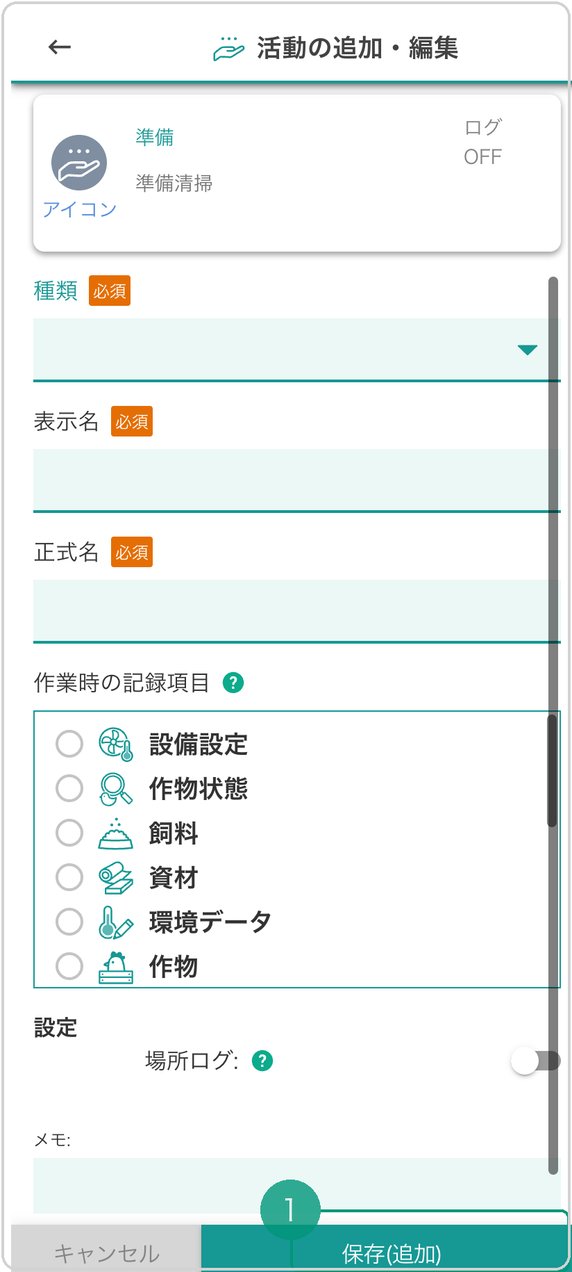 「活動の追加・編集」フォーム下部。「保存(追加)」ボタン（緑色）に緑枠❶